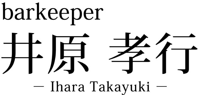 barkeeper　井原 孝行　-Ihara Takayuki-